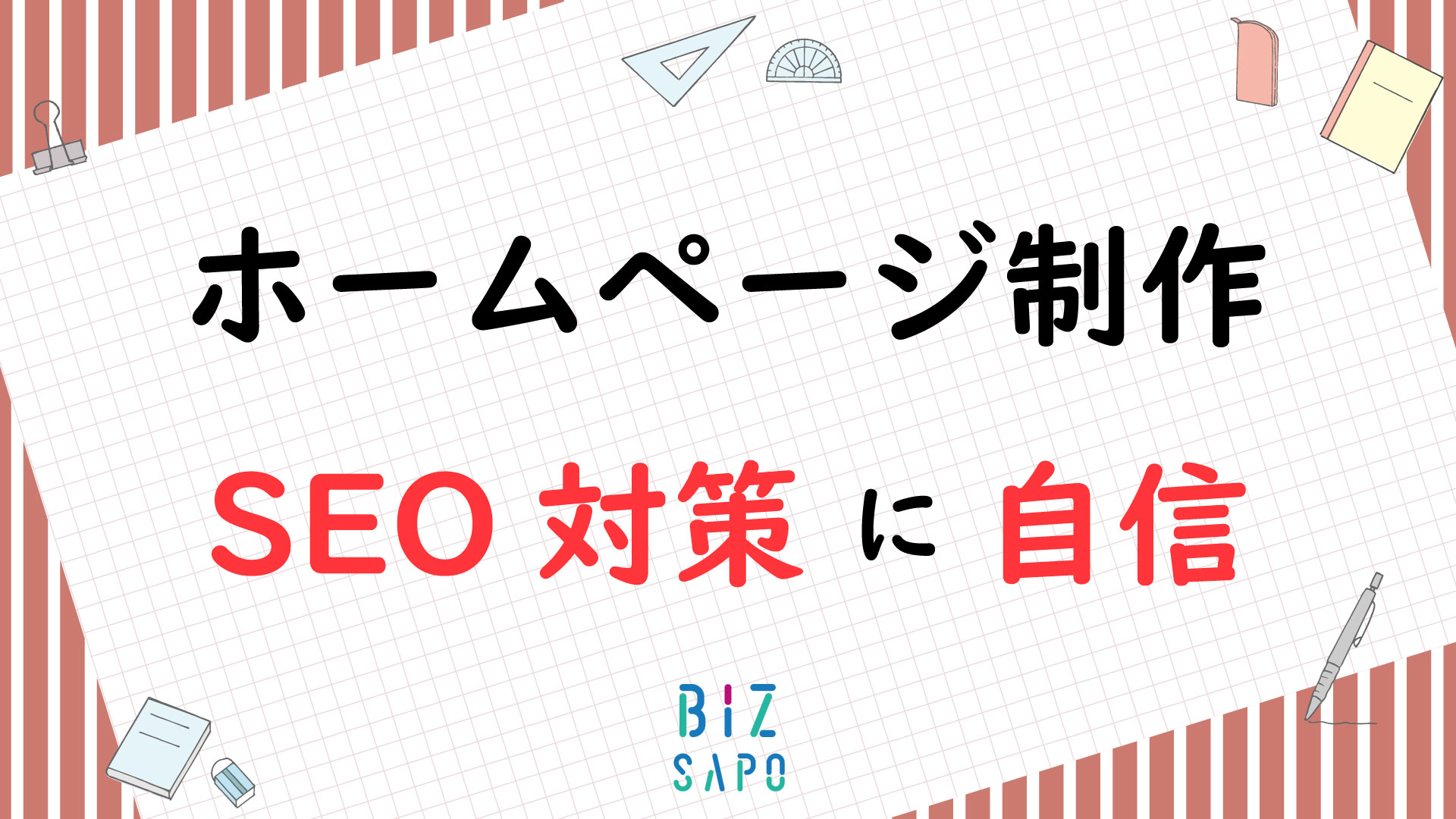 ビズサポ