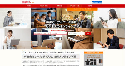 WEBセミナー・ドットビズ｜オンラインセミナーポータルサイト